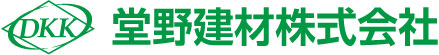 総合建築商社 堂野建材株式会社